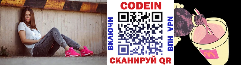 Кодеин Purple Drank дарнет шоп Серов