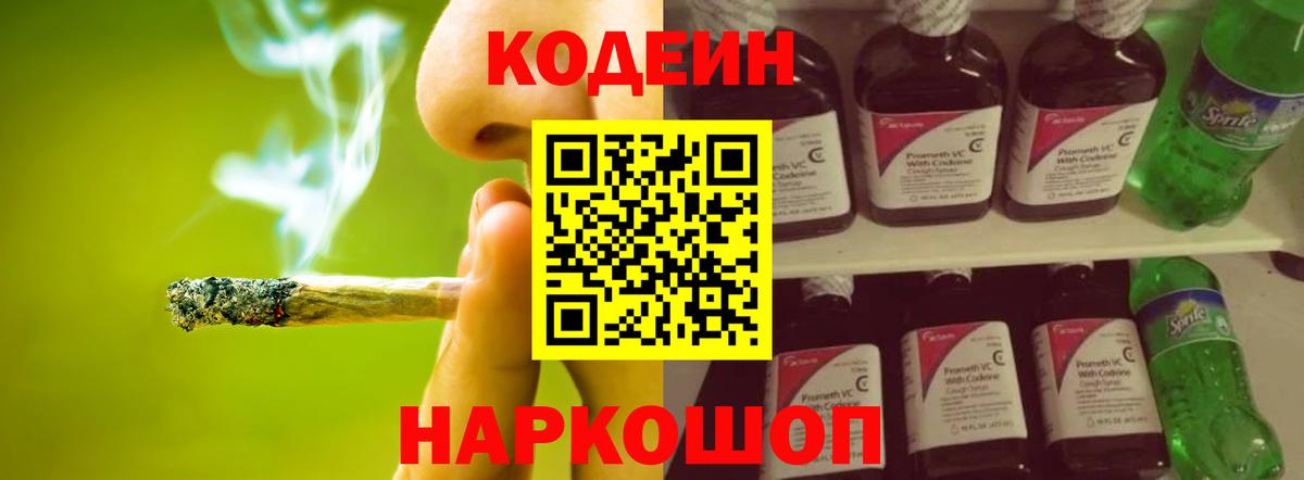 Codein напиток Lean (лин)  Кодеиновый сироп Lean Purple Drank  Серов  Вход с VPN 