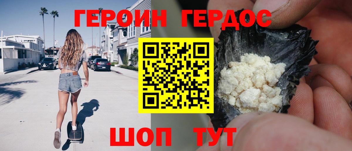 ГЕРОИН VHQ Серов