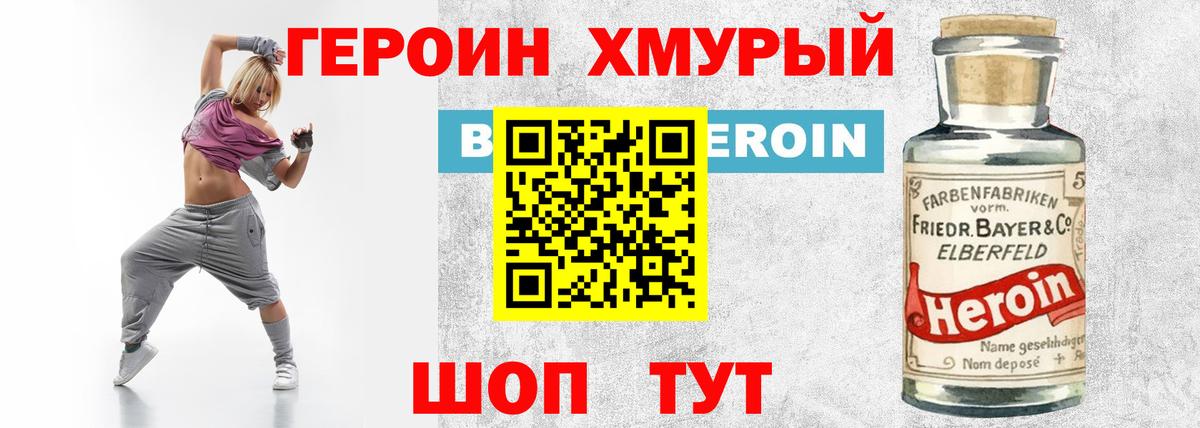 Героин Heroin  ГЕРОИН  Серов  Вход с VPN 